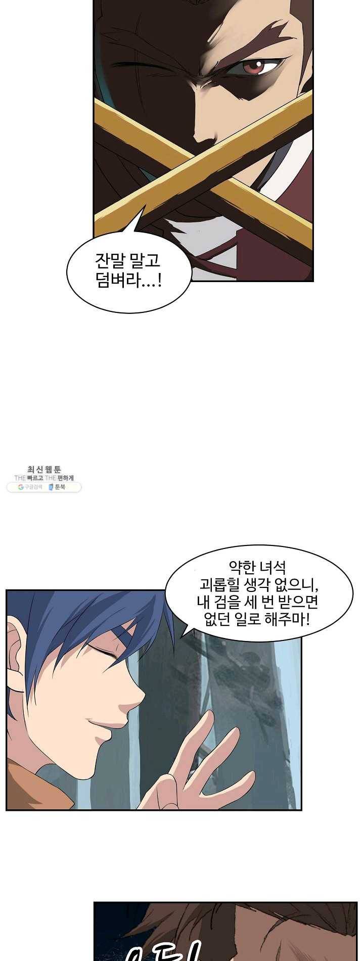 검역창궁 83화 4