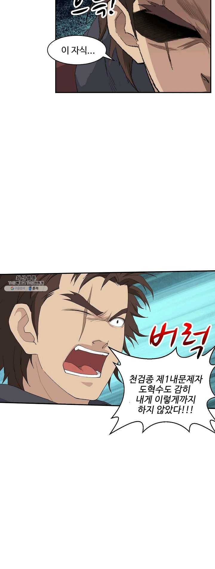 검역창궁 83화 5