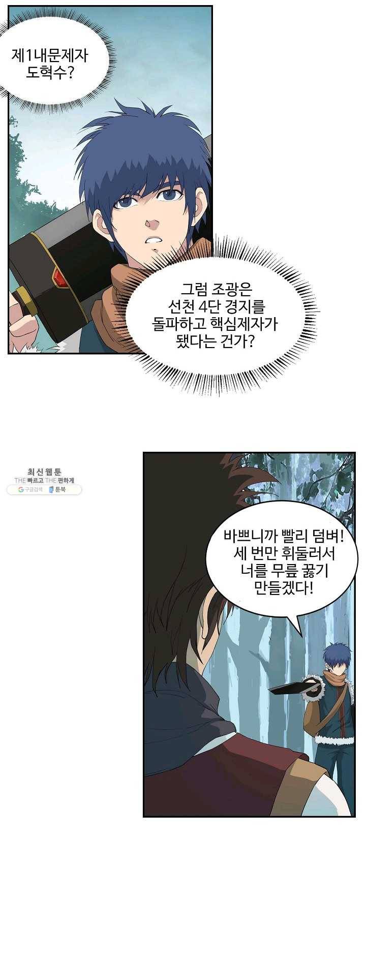 검역창궁 83화 6