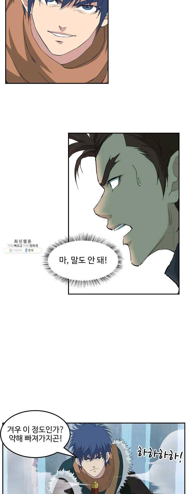 검역창궁 83화 11