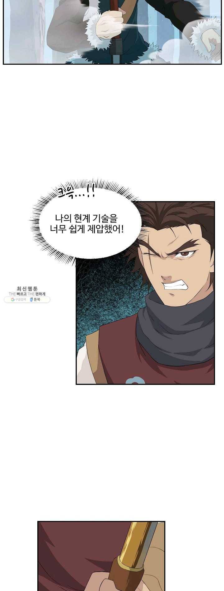 검역창궁 83화 12