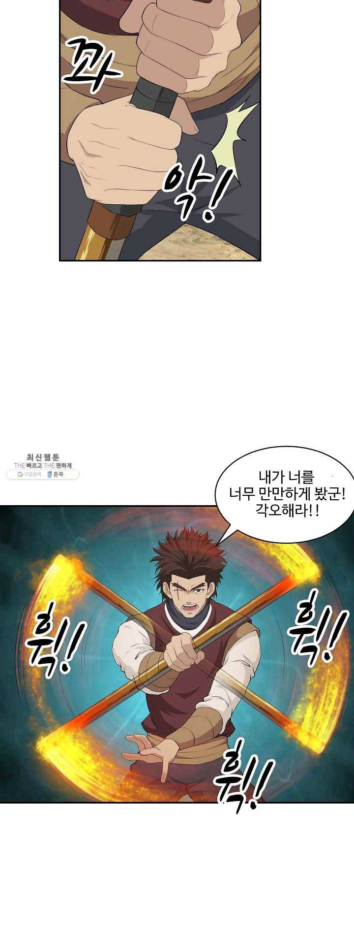 검역창궁 83화 13