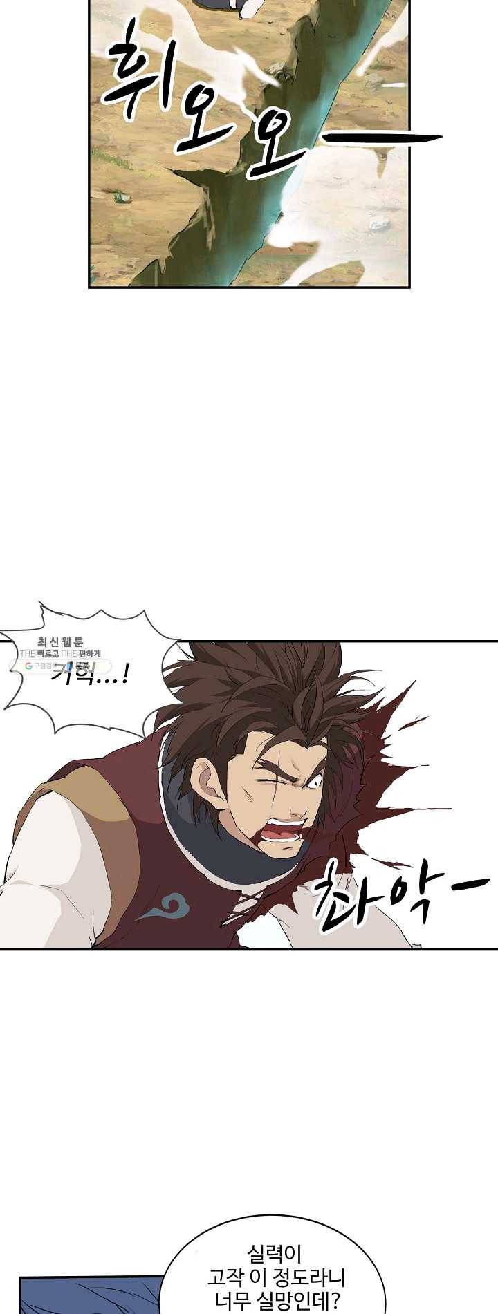 검역창궁 83화 20