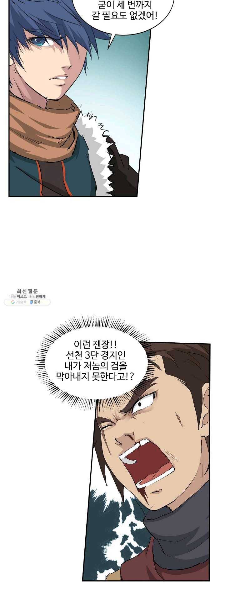 검역창궁 83화 21