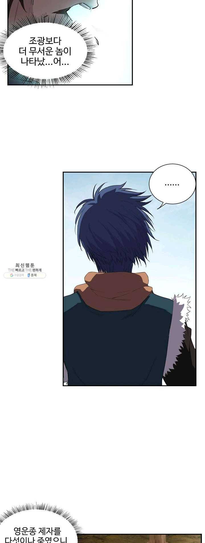 검역창궁 83화 27