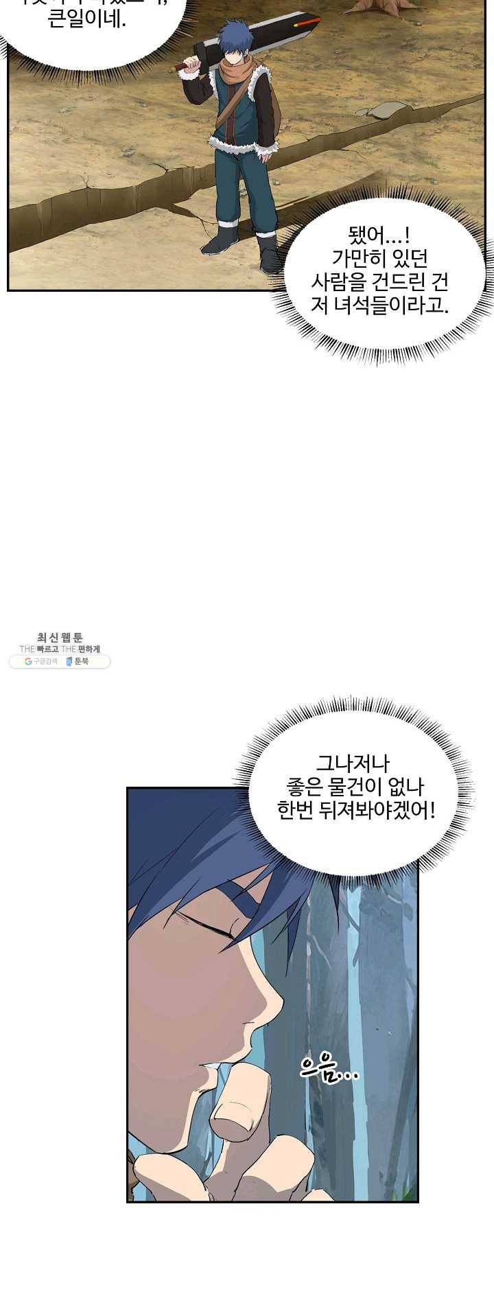검역창궁 83화 28