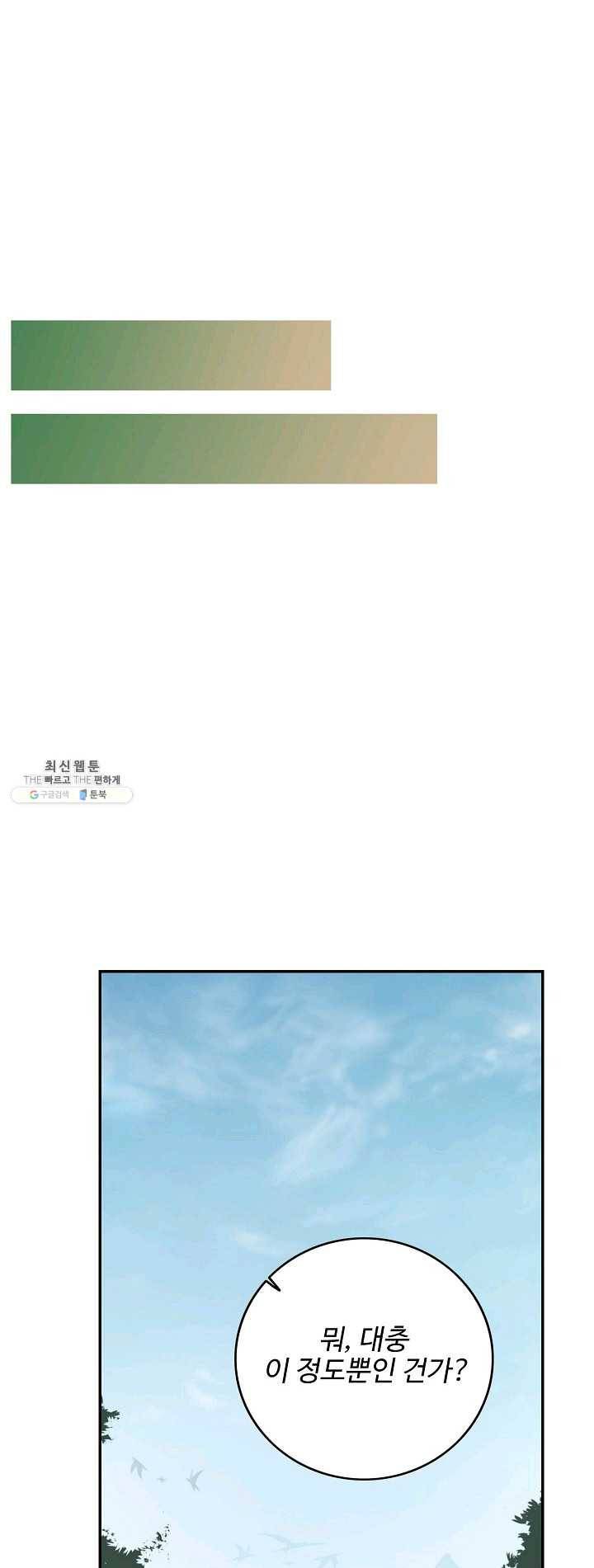 검역창궁 83화 29