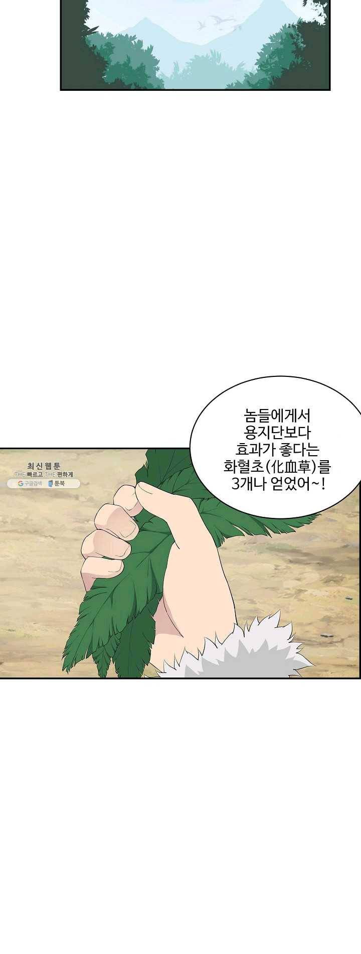 검역창궁 83화 30