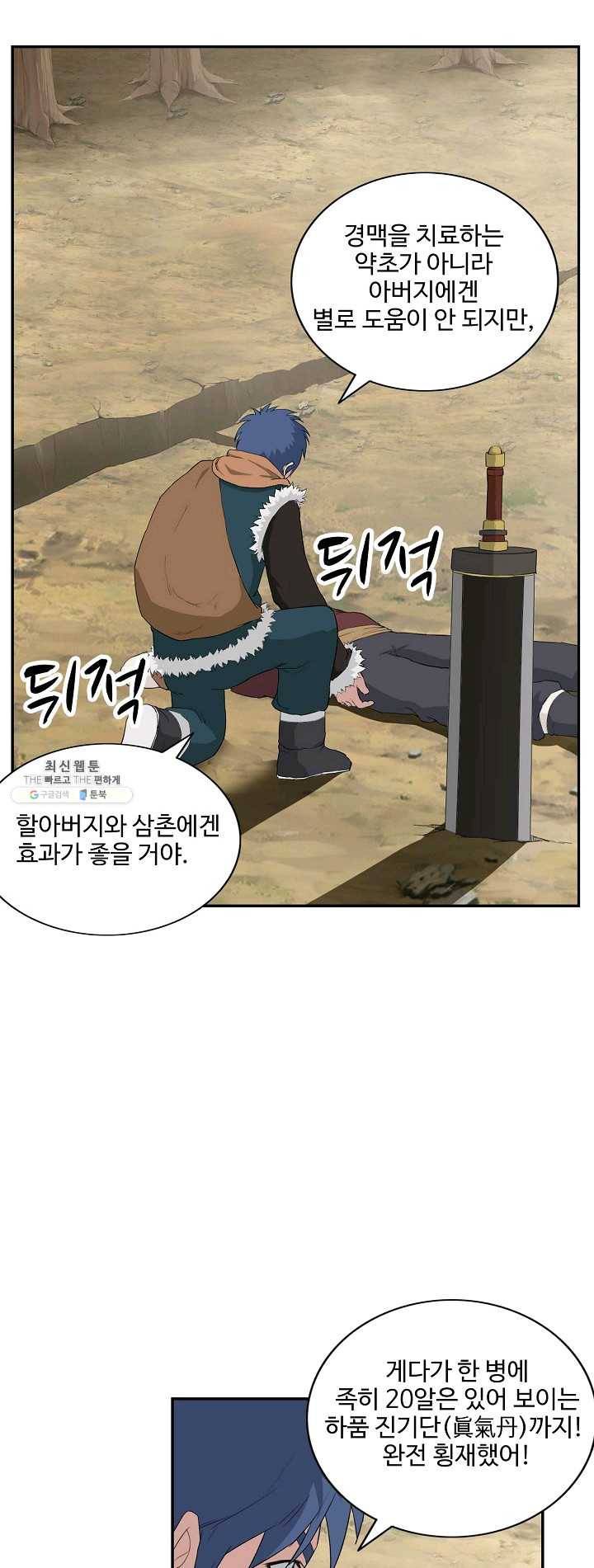 검역창궁 83화 31