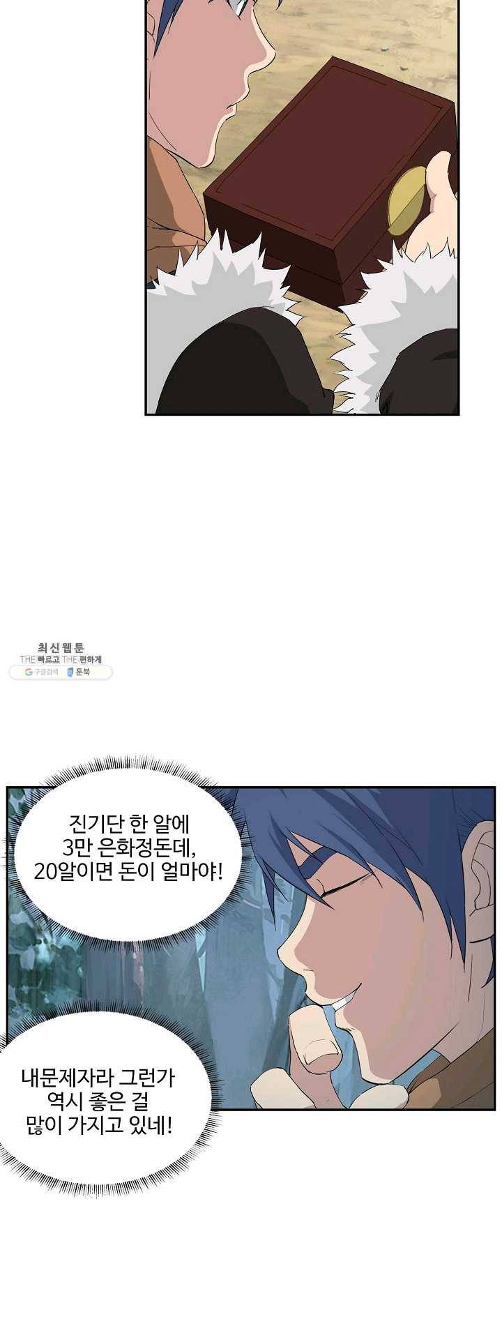 검역창궁 83화 32