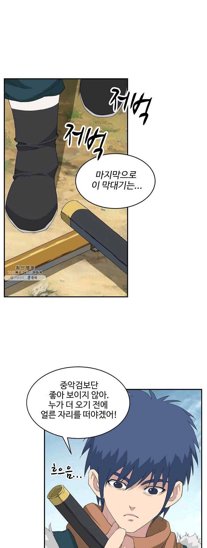검역창궁 83화 33