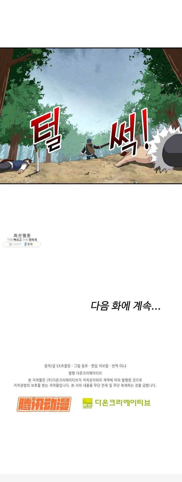 검역창궁 83화 38