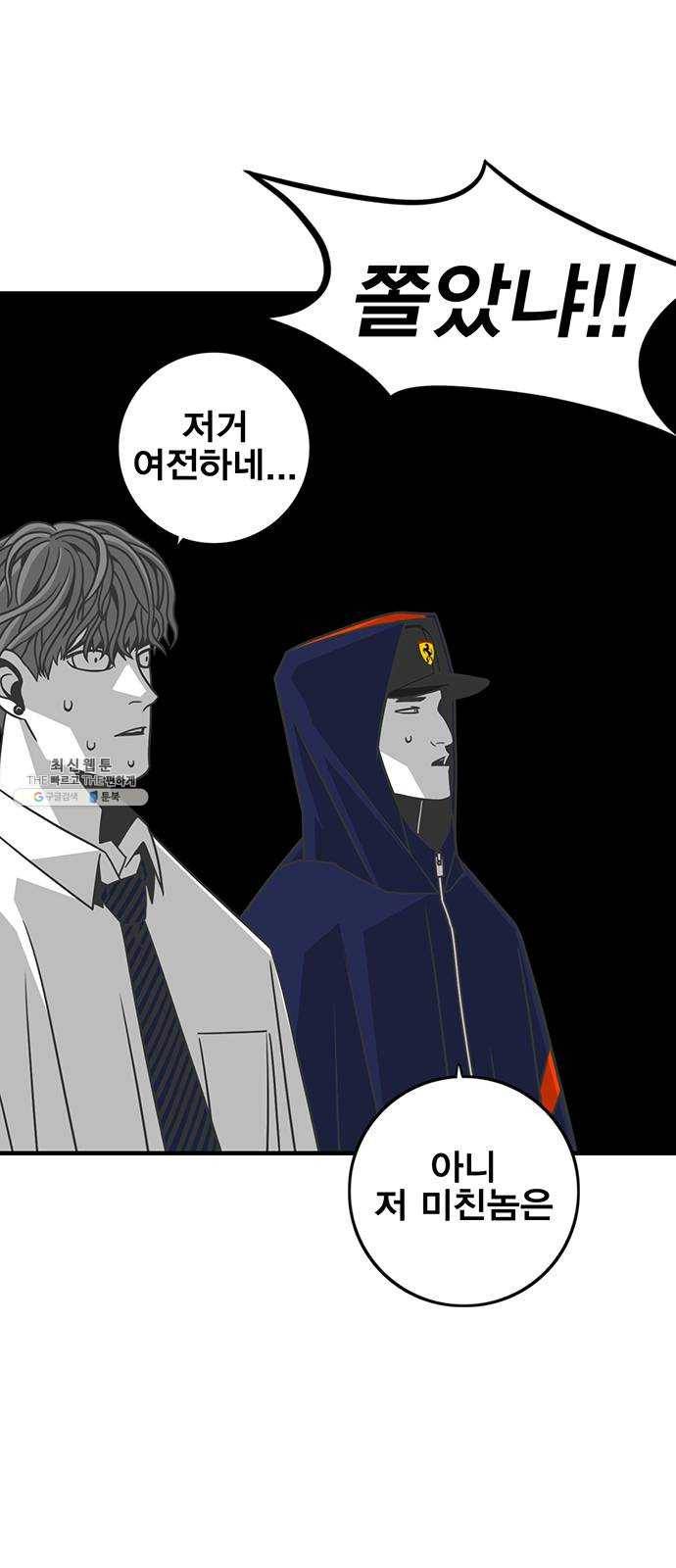 신도림 시즌2 81. 특별주문 3
