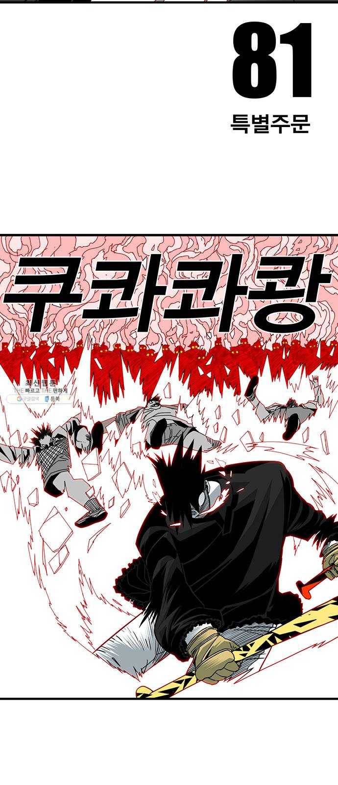 신도림 시즌2 81. 특별주문 7