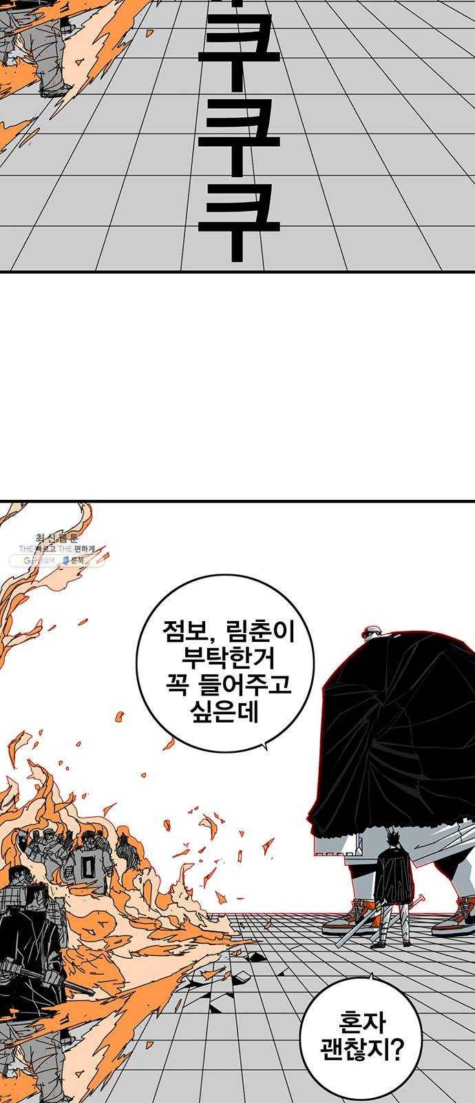 신도림 시즌2 81. 특별주문 18