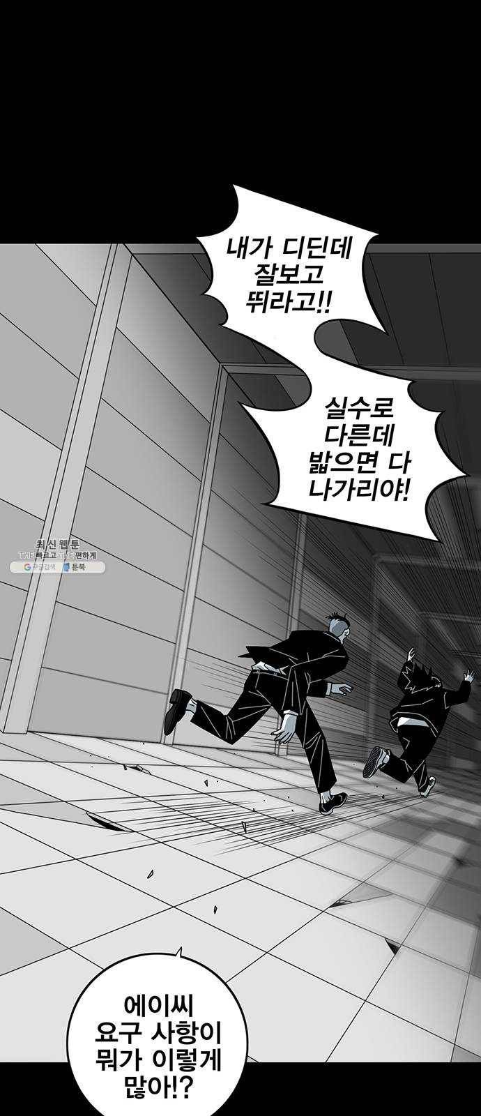 신도림 시즌2 81. 특별주문 23