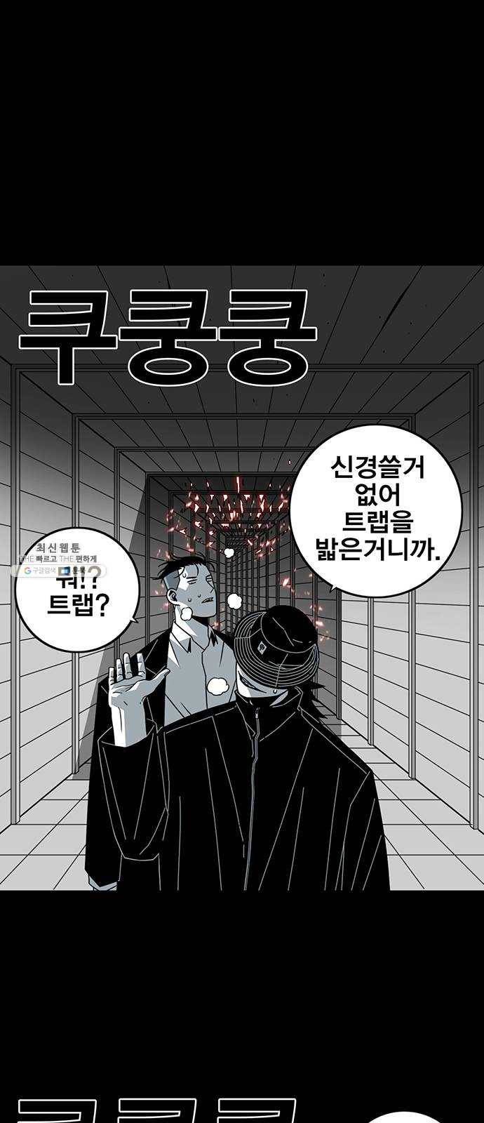 신도림 시즌2 81. 특별주문 26