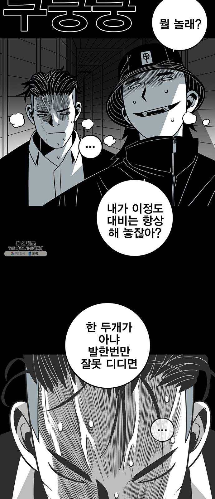 신도림 시즌2 81. 특별주문 27