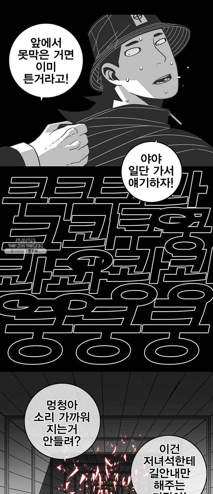 신도림 시즌2 81. 특별주문 31