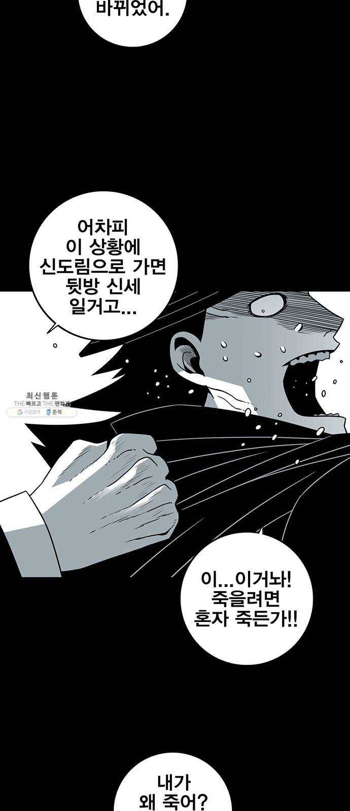 신도림 시즌2 81. 특별주문 33