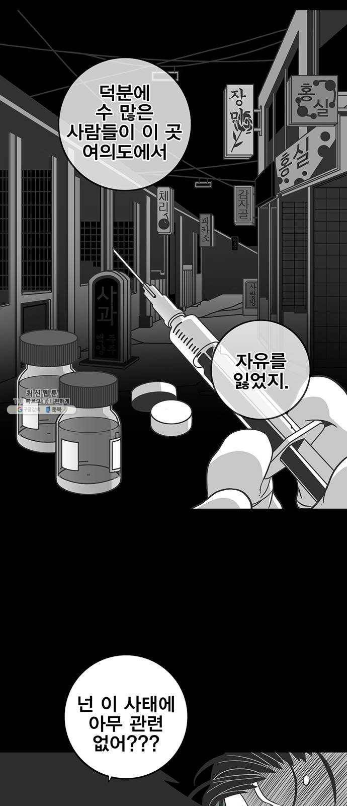 신도림 시즌2 81. 특별주문 42