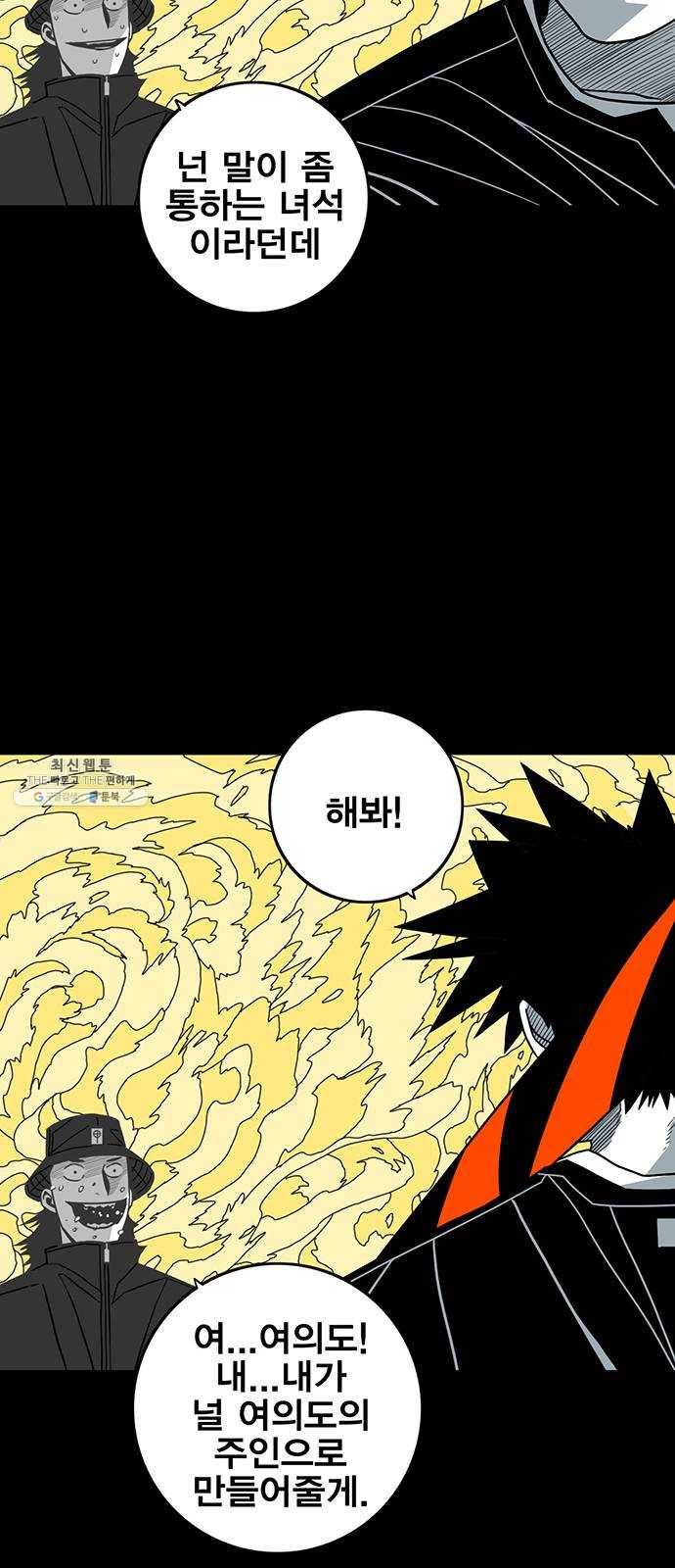 신도림 시즌2 81. 특별주문 51