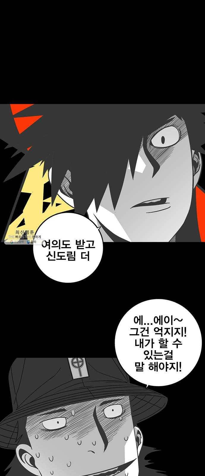 신도림 시즌2 81. 특별주문 52