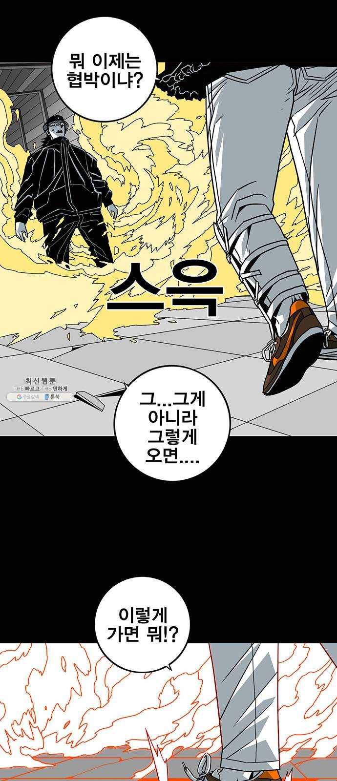 신도림 시즌2 81. 특별주문 54