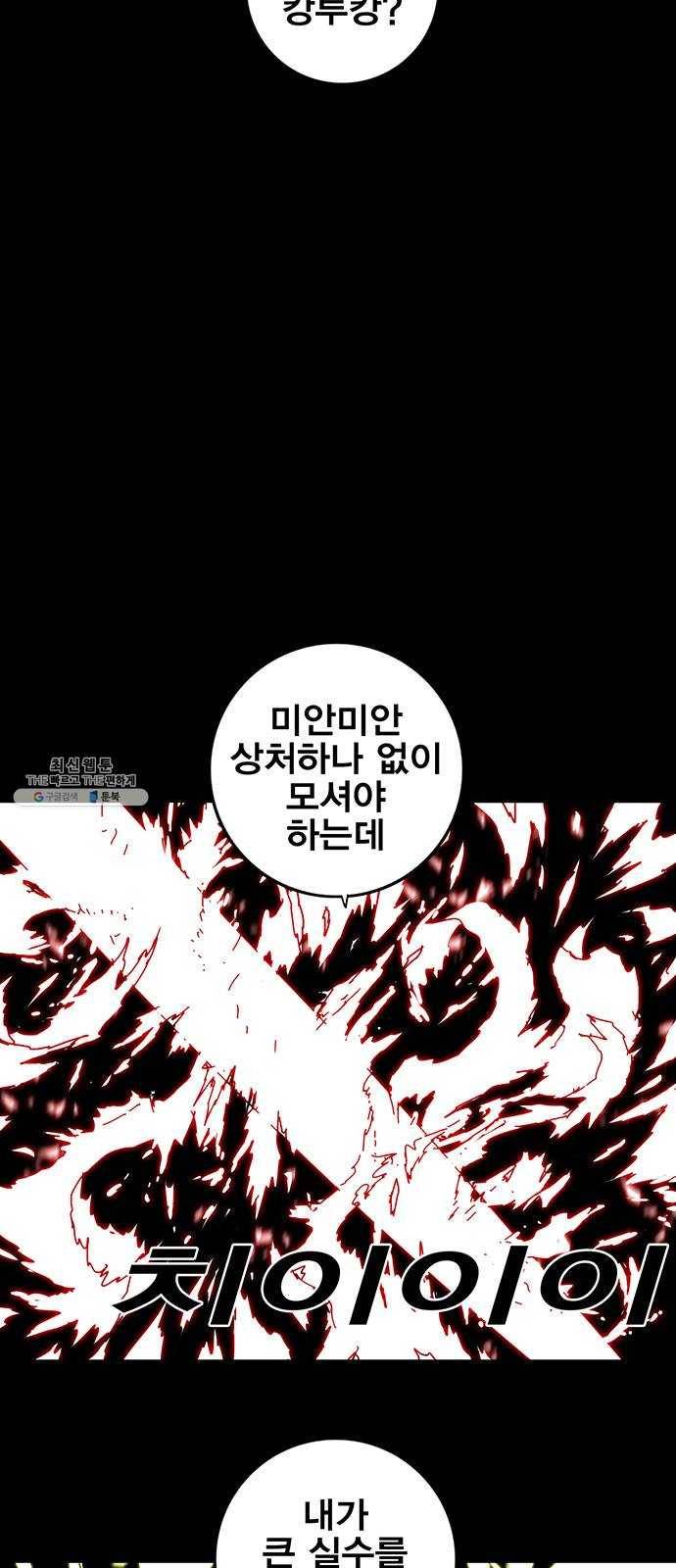 신도림 시즌2 81. 특별주문 58