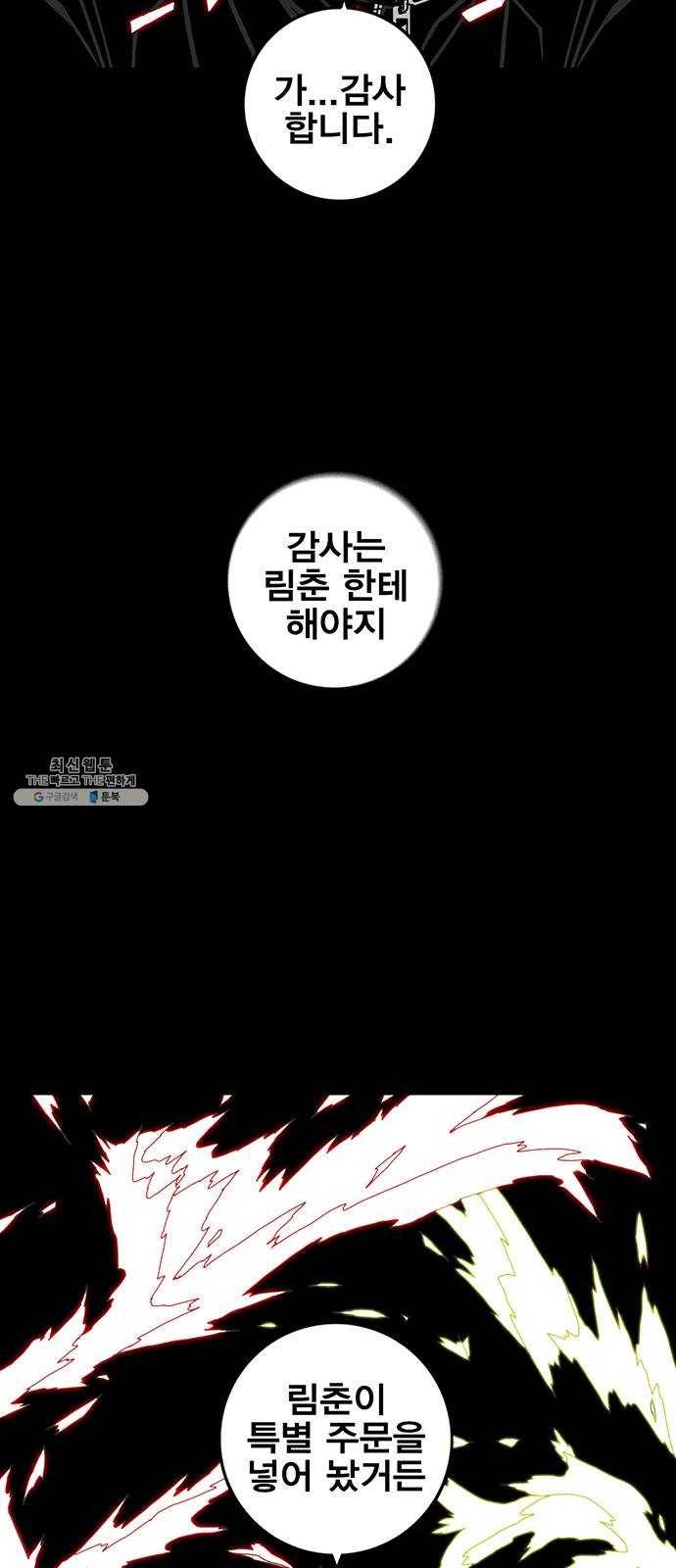 신도림 시즌2 81. 특별주문 60