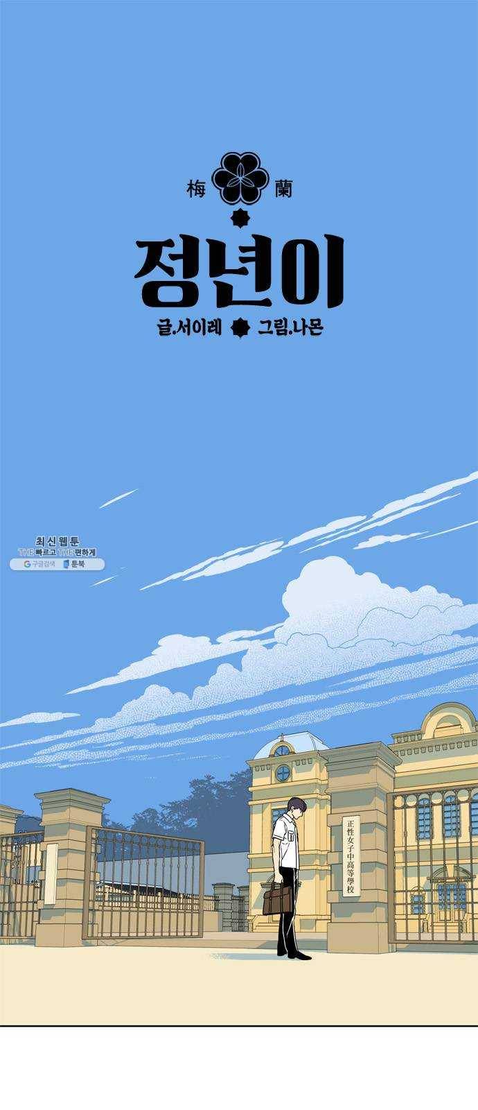 정년이 91화 1