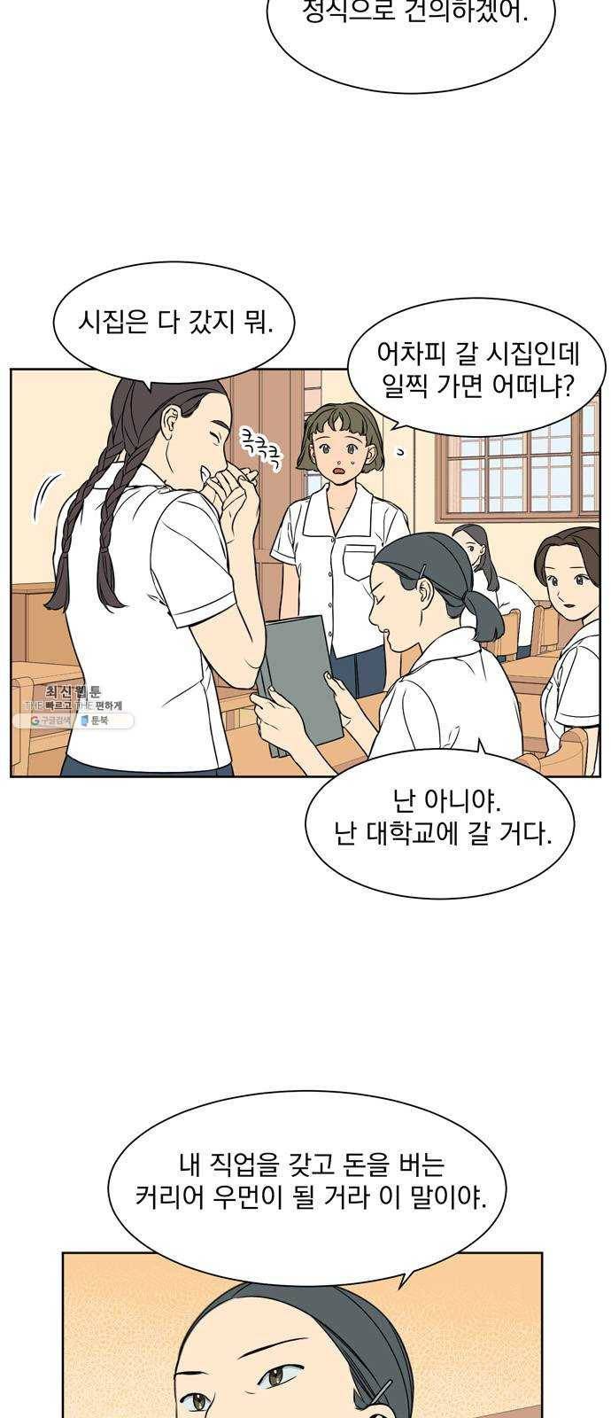 정년이 91화 4