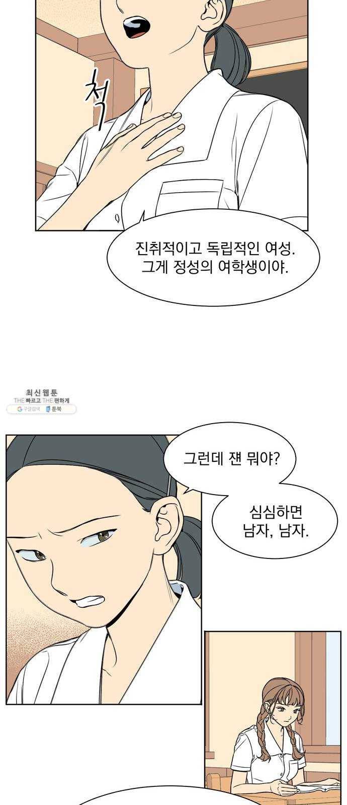 정년이 91화 5