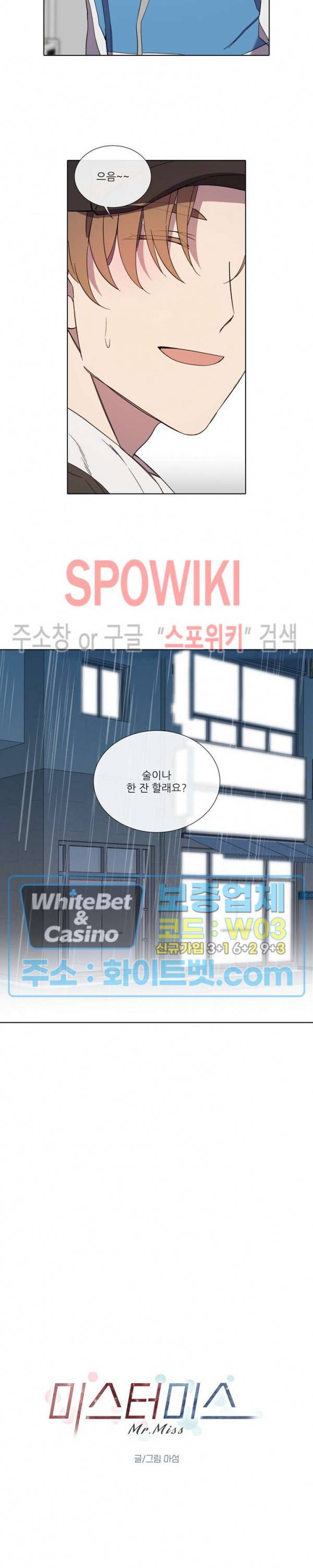 미스터 미스 41화 2
