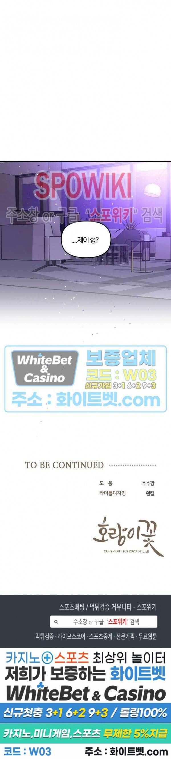 호랑이꽃 37화 23
