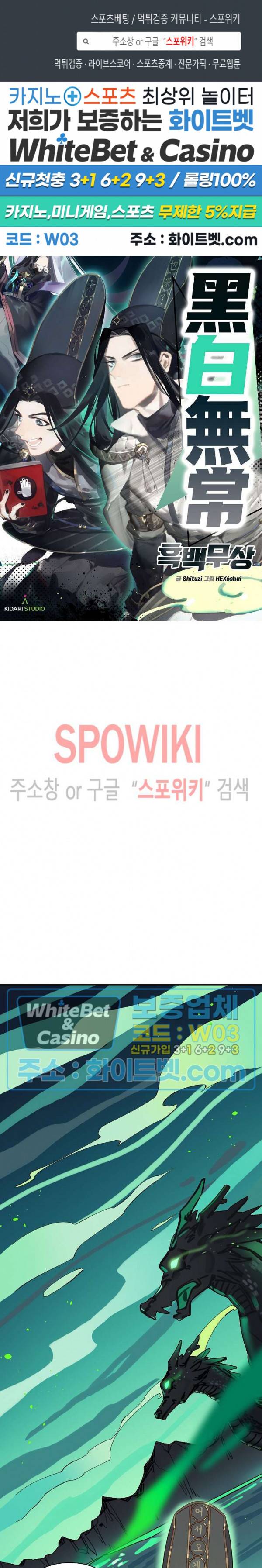흑백무상 44화 1