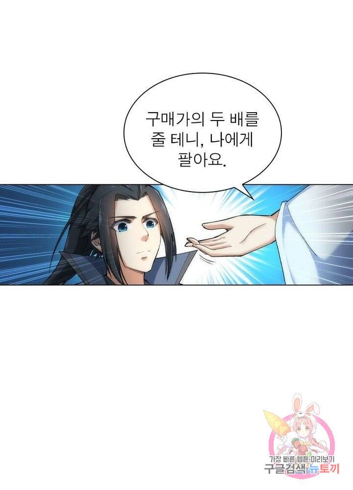 역천사신 72화 4