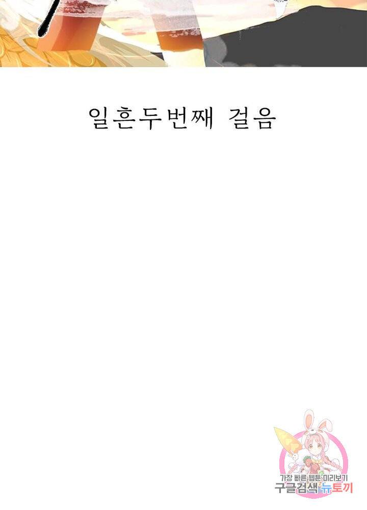 역천사신 72화 6