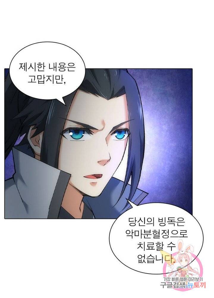 역천사신 72화 7