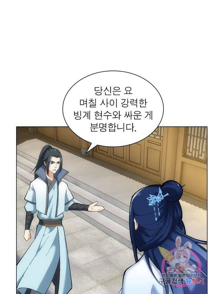 역천사신 72화 8