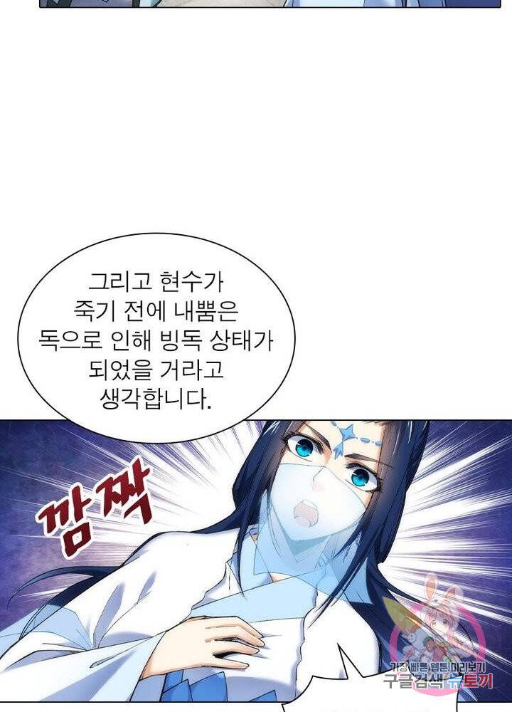 역천사신 72화 9