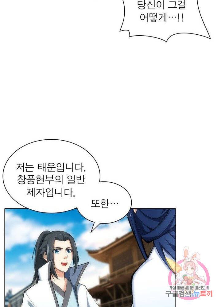 역천사신 72화 10