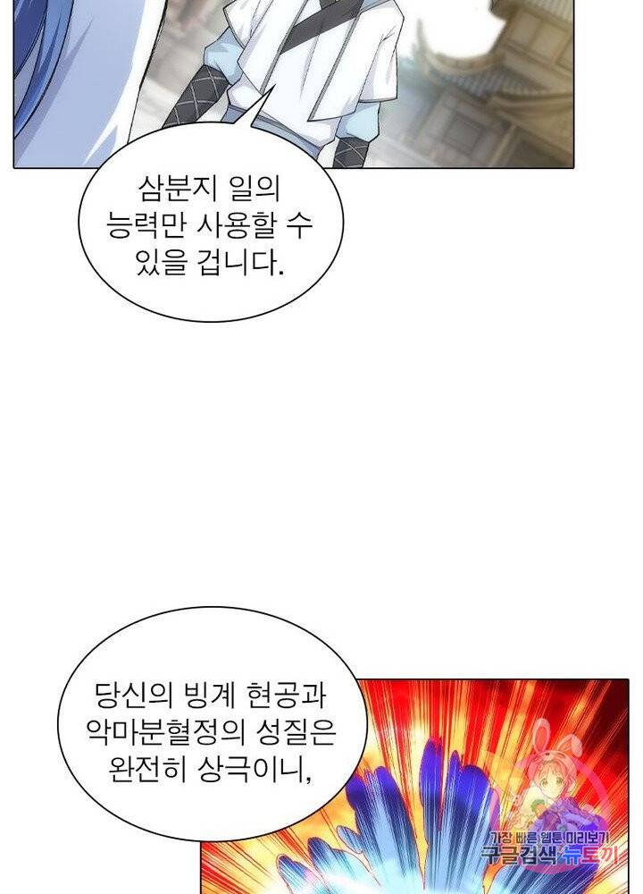 역천사신 72화 13