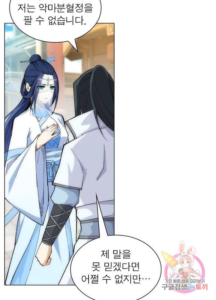 역천사신 72화 15