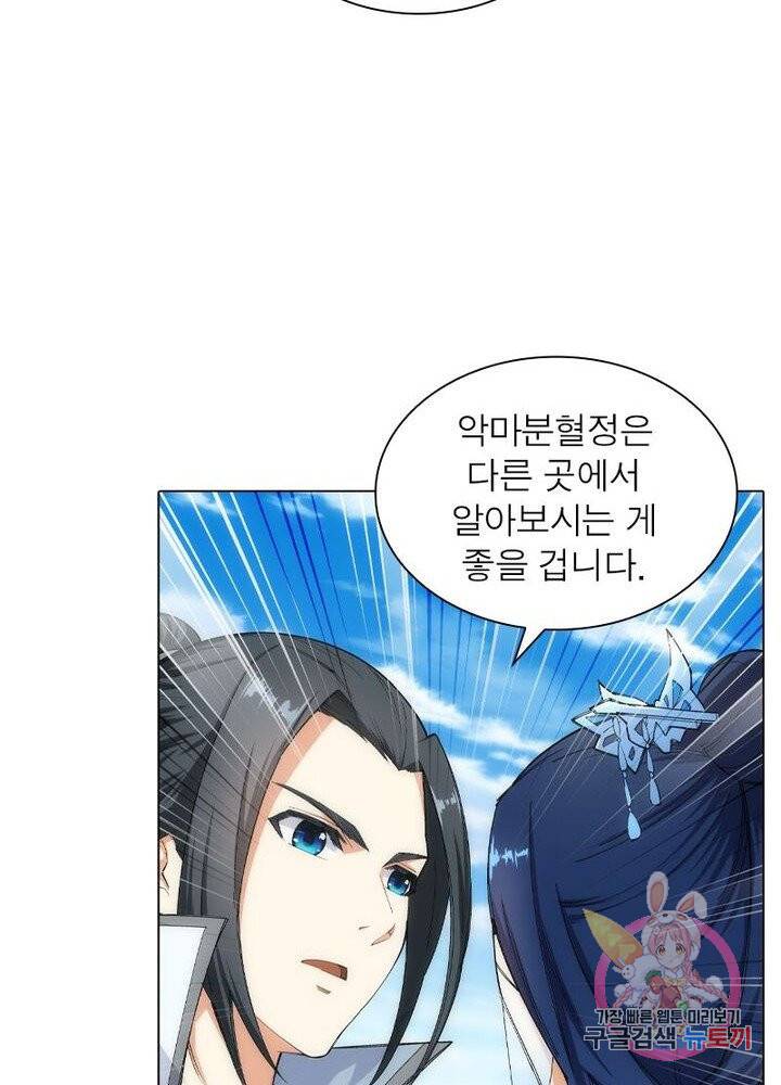역천사신 72화 16