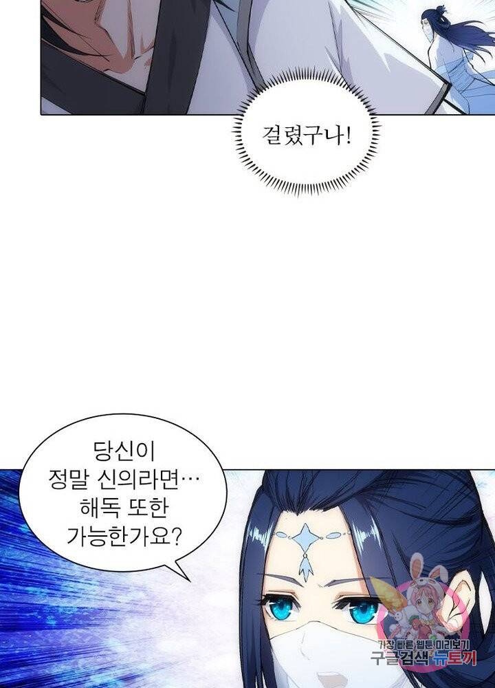 역천사신 72화 19