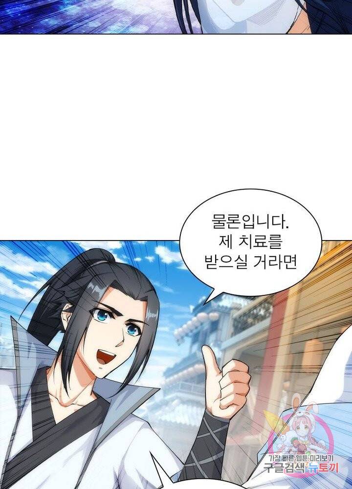 역천사신 72화 20