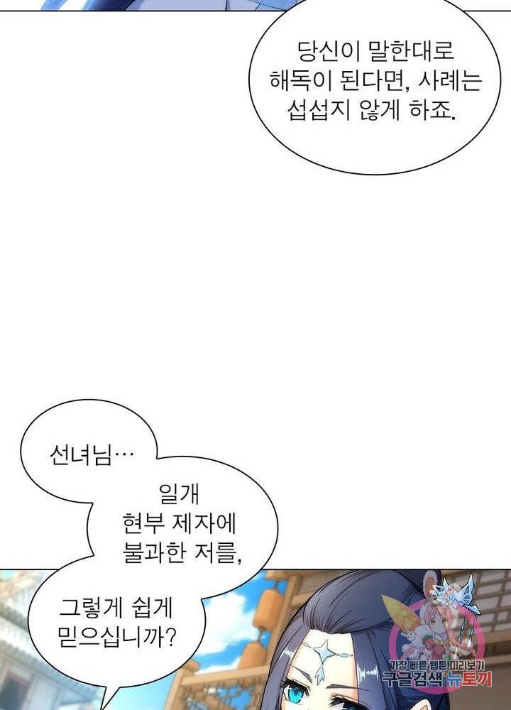 역천사신 72화 22