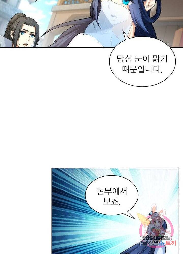 역천사신 72화 23