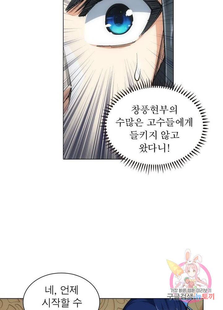역천사신 72화 27